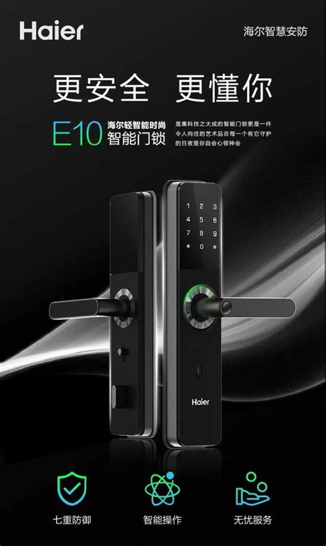 海尔HFH-16E-U1电子门锁怎么样？打造更智能的家居安全 - 休闲君评测网