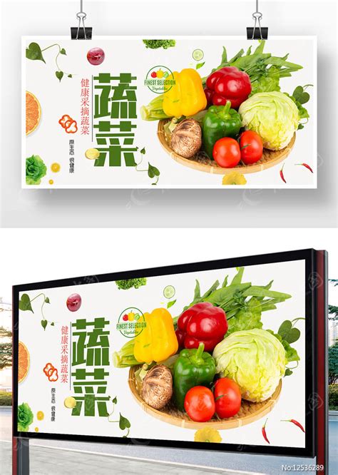 蔬菜促销海报图片_海报_编号12536289_红动中国