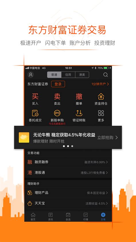 东方财富免费下载_华为应用市场|东方财富安卓版(7.6)下载