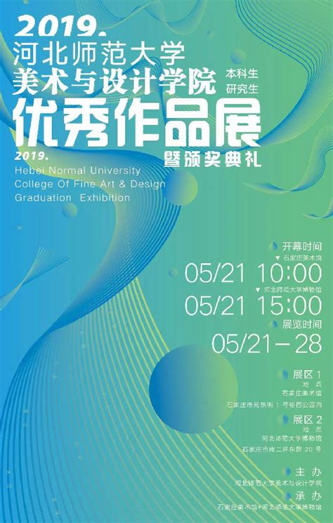 2019河北师范大学美术与设计学院本科生研究生优秀作品展即将举办
