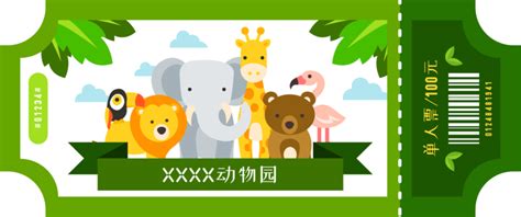 矢量手绘动物园门票PNG图片素材下载_矢量PNG_熊猫办公