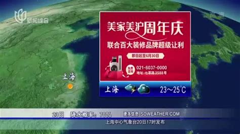 20200620《上海晚间天气预报》_新浪新闻