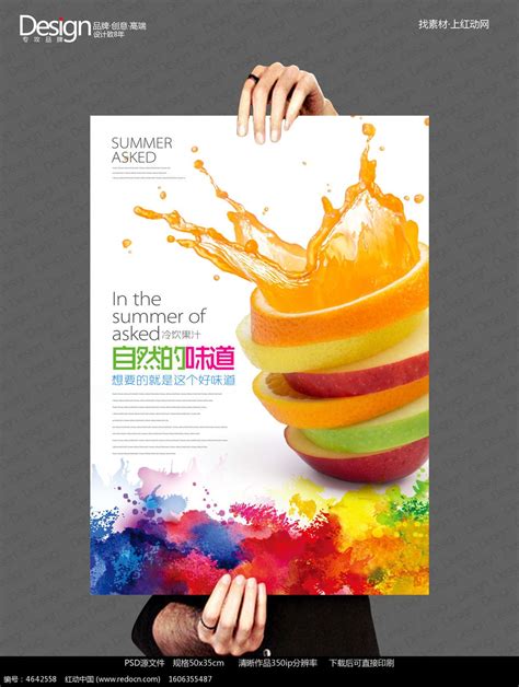 创意水果茶果汁时尚餐饮美食海报设计图片下载_psd格式素材_熊猫办公