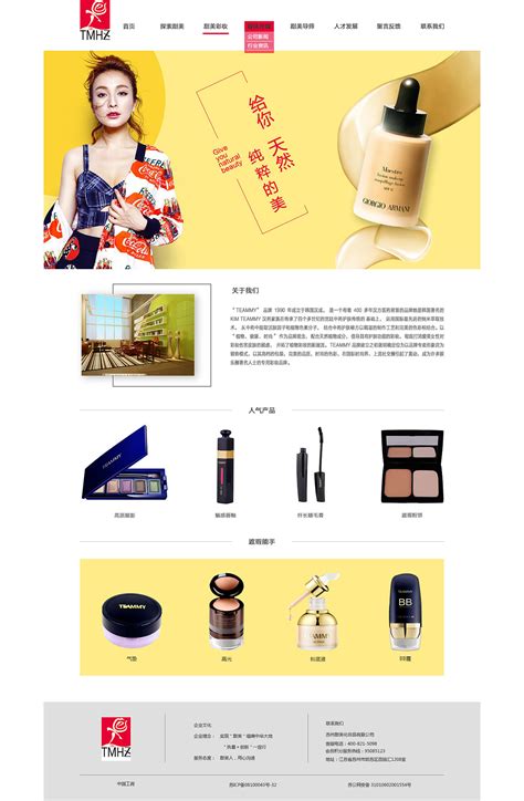 化妆品网页设计|网页|企业官网|欧信辉 - 原创作品 - 站酷 (ZCOOL)
