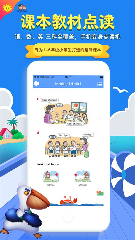 同步学小学英语app下载手机版2024最新免费安装