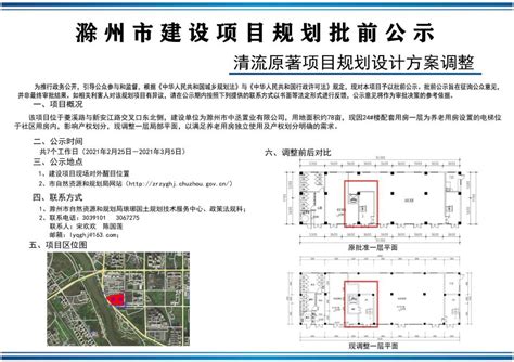 清流原著小区项目24#楼规划设计方案调整批前公示_滁州市自然资源和规划局