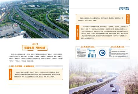 江苏省高速公路营运管理协会2020年鉴