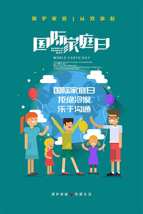 国际家庭日宣传海报_素材中国sccnn.com