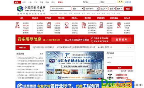 中国采购与招标网_网站导航_极趣网