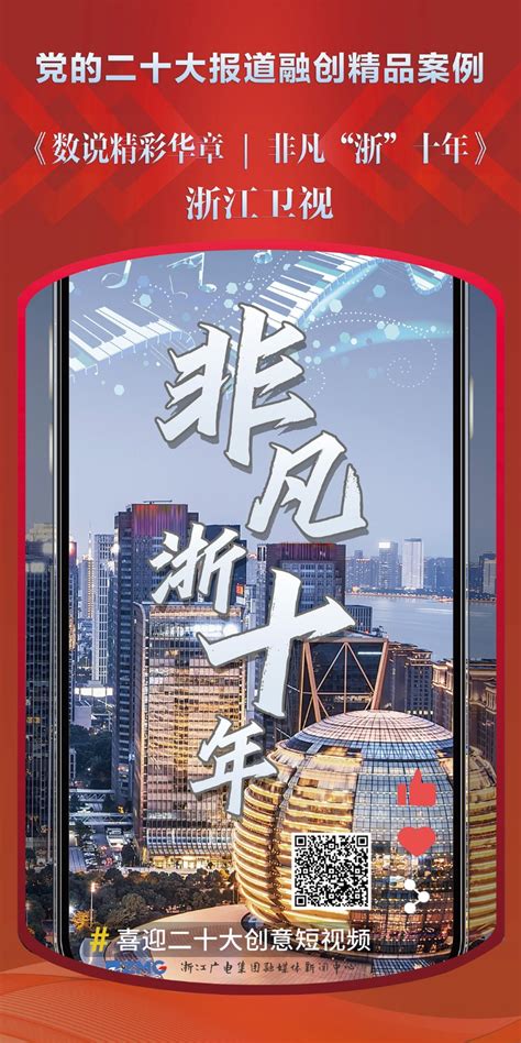浙江广电集团多个精品案例亮相2023中国新媒体大会 - 手机新蓝网