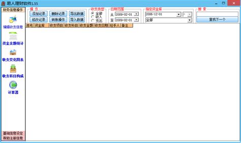 个人理财工具V2.01 绿色中文特别版-东坡下载