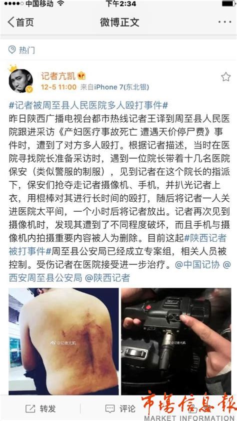 陕西广播电视台记者采访周至县医院被打、关进太平间-闽南网