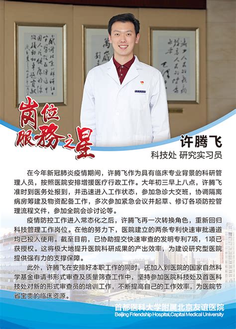 许腾飞 2020岗位服务之星 -北京友谊医院