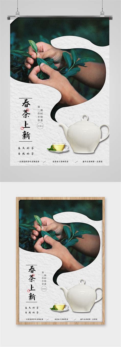 茶叶促销活动海报设计
