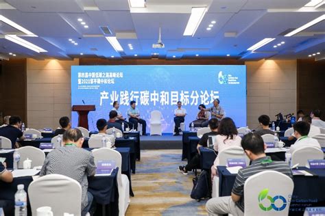 第四届中国低碳之路高峰论坛暨2021邹平碳中和论坛 在山东邹平举行_碳博会-全球碳标签商品展 低碳技术引领新时代效率变革
