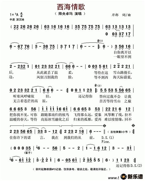 《西海情歌》最新曲谱(降央卓玛)-秋叶起舞制谱-降央卓玛钢琴谱吉他谱|www.xinyuepu.com-新乐谱
