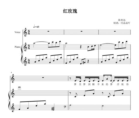 陈奕迅-红玫瑰 C调弹唱谱 【附歌词】钢琴谱五线谱-乐手网