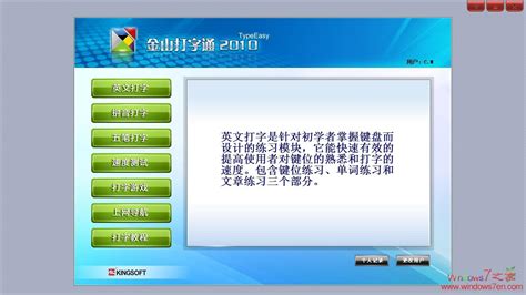 金山打字游戏的软件介绍 金山打字游戏软件上海游戏软件