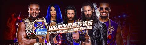 WWE SmackDown 第1122期-回看-腾讯视频