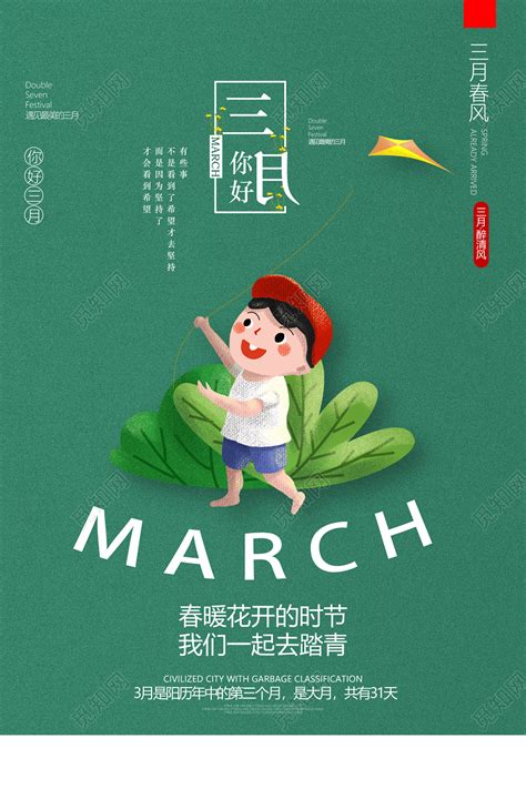 绿色阳春三月手绘春暖花开一起踏青三月你好3月你好海报图片下载 - 觅知网