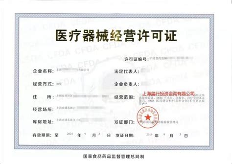 医疗器械许可证-上海玺行投资咨询有限公司