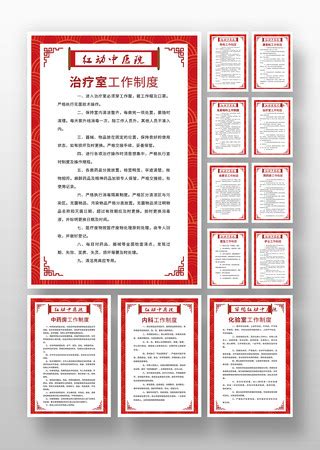 康复室制度_康复室制度图片_康复室制度设计模板_红动中国