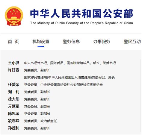 徐大彤已任公安部副部长，凌志峰已任公安部政治部主任 - 国内动态 - 华声新闻 - 华声在线