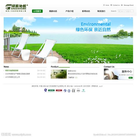 环保网站设计图__中文模板_ web界面设计_设计图库_昵图网nipic.com