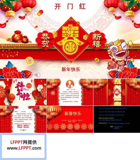 新年_喜庆中国风元旦快乐猪年春节新年电子贺卡PPT模板下载_图客巴巴