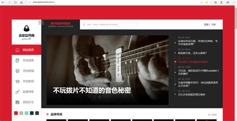 吉他社官网（中国吉他论坛网站排名推荐） - 拼客号