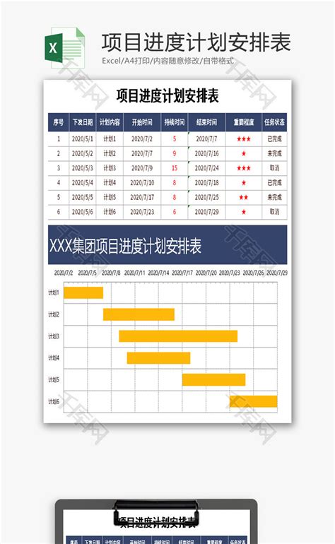 项目进度计划安排表Excel模板_千库网(excelID：130298)