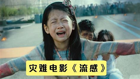 解读电影：《流感》韩国灾难片，解读人性的拷问和救赎，可怕的是人心