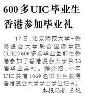 我在香港参加毕业典礼 | UIC专场在浸大举行-北京师范大学-香港浸会大学联合国际学院