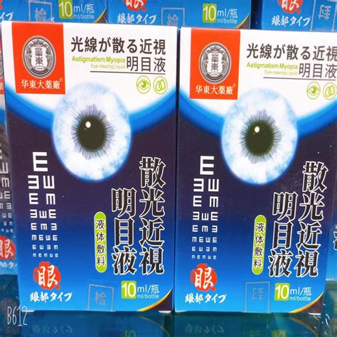 批发眼药水 眼部型散光近视明目液眼部型华东大药厂10ml一件代发-阿里巴巴