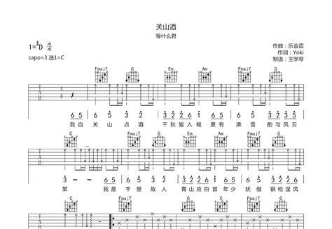 关山酒鼓谱 - Yoki - 架子鼓谱 - 琴谱网