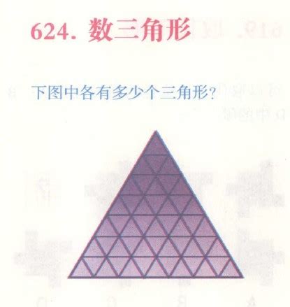 洞察力谜题：数三角形_数学智力题_奥数网