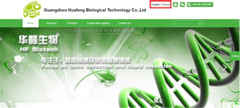我公司英文网站正式上线 - 广州华峰生物科技有限公司