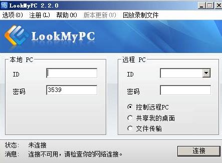 LookMyPC远程桌面连接软件_LookMyPC远程桌面连接软件软件截图 第3页-ZOL软件下载