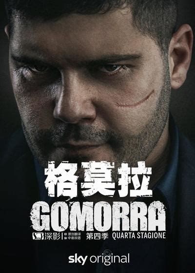 《格莫拉》-高清电影-完整版在线观看