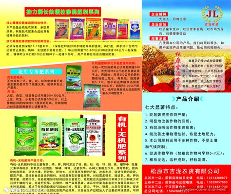 玉米种 化肥宣传单设计图__DM宣传单_广告设计_设计图库_昵图网nipic.com