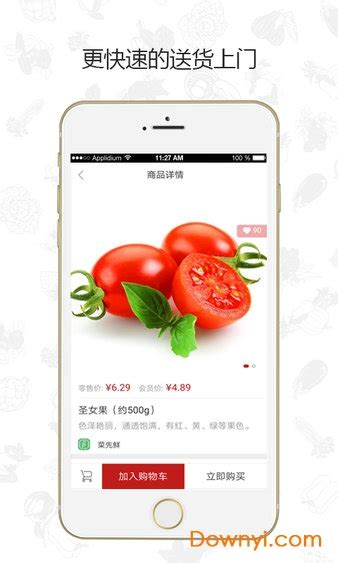 菜先鲜app下载-菜先鲜商城下载v2.2.17 安卓版-当易网