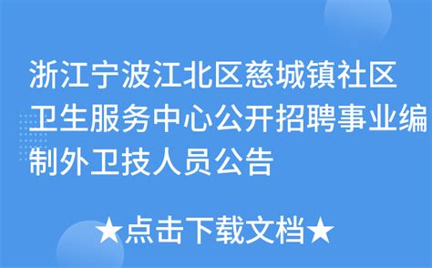 2022年江苏镇江市京口区第二批集中公开招聘教师公告【32名】