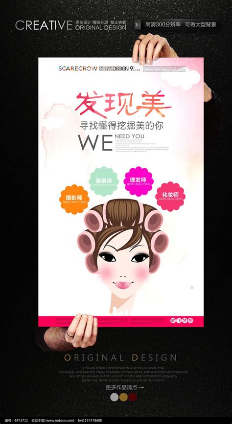 造型设计师招聘海报设计图片下载_红动中国