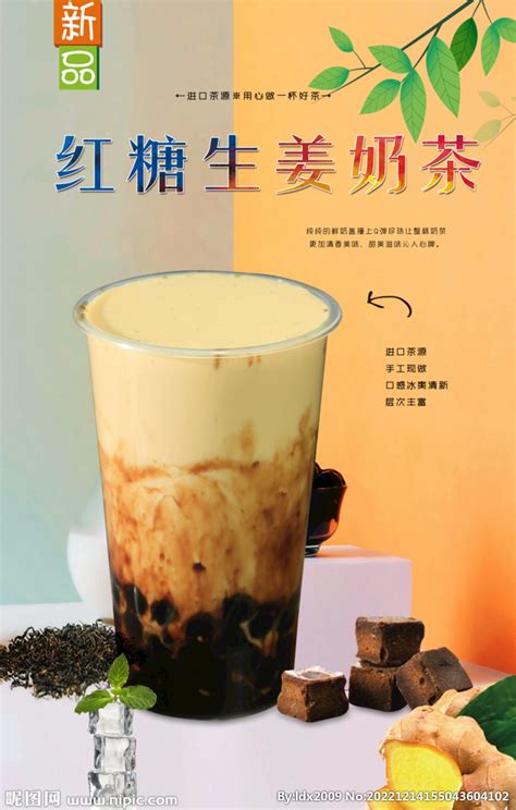 姜汁奶茶图片
