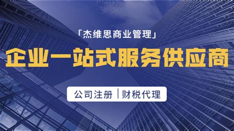 浦东新区子公司注册 欢迎咨询「杰维思商业管理供应」 - 8684网企业资讯