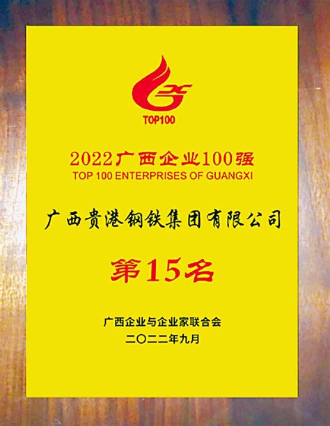 2014年荣获《先进企业》-广西贵港甘化-广西甘化集团 | 官网