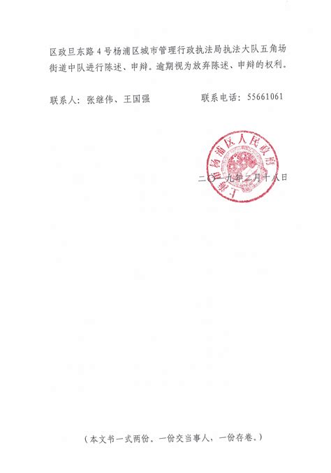 公告送达《限期拆除违法建筑催告书》_上海市杨浦区人民政府