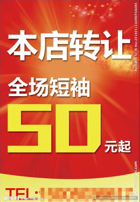 转让海报 转让 托盘 手 企业设计图__广告设计_广告设计_设计图库_昵图网nipic.com