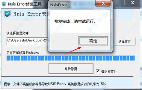 nsiserror修复工具官方下载_nsiserror修复工具最新版_nsiserror修复工具下载-华军软件园