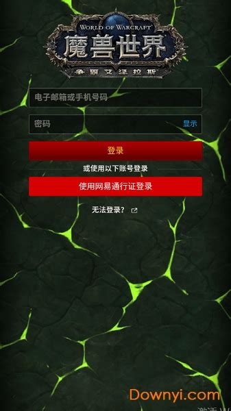 魔兽世界n服中文版游戏下载-魔兽世界n服中文版游戏安卓版 v1.0.0-93软件园